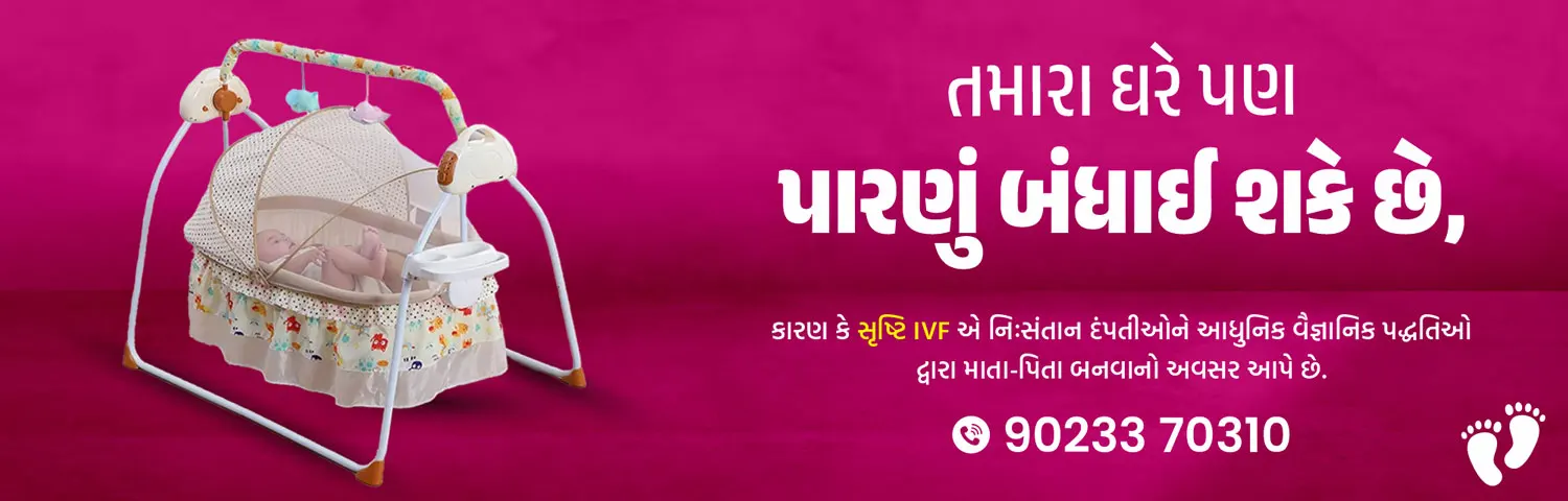 Best IVF Center in Mehsana, Gujarat